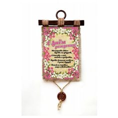 Панно Универсальный свиток "День рождения Жасмин" вертикальное А4