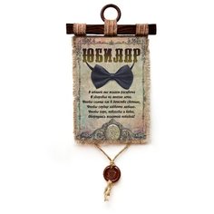 Панно Универсальный свиток "Юбиляр бабочка" вертикальное А4