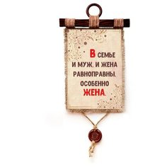 Панно Универсальный свиток "Равноправие в семье" вертикальное А4