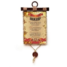 Панно Универсальный свиток "Юбиляр звездный," вертикальное А4