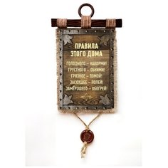 Панно Универсальный свиток "Правила этого дома " вертикальное А4