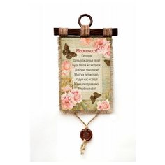 Панно Универсальный свиток "День рождения Маме бабочки " вертикальное А4