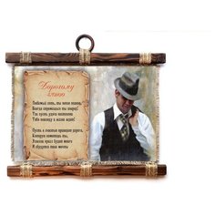 Панно Универсальный свиток "Любимому зятю " горизонтальное А4