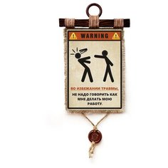 Панно Универсальный свиток "Предупреждение офис, " вертикальное А4