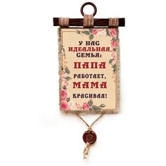 Панно Универсальный свиток "Идеальная семья," вертикальное А4