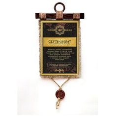 Панно Универсальный свиток "Сертификат На космические доходы." вертикальное А4