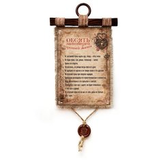 Панно Универсальный свиток "10 заповедей хорошей жены" вертикальное А4