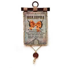 Панно Универсальный свиток "Юбилярша Бант," вертикальное А4