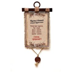 Панно Универсальный свиток "Пусть жизнь будет счастливой " вертикальное А4