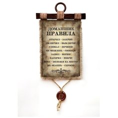 Панно Универсальный свиток "Домашние правила" вертикальное А4