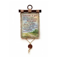 Панно Универсальный свиток "Любите жизнь " вертикальное А4