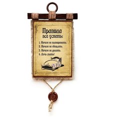 Панно Универсальный свиток "Правила все успеть" вертикальное А4