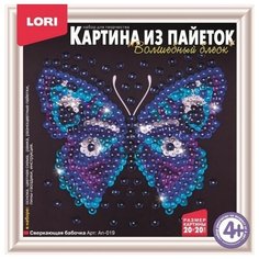 Картина из пайеток "Волшебный блеск" - Сверкающая бабочка Lori