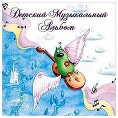 Детский музыкальный альбом (2 CD) Мелодия