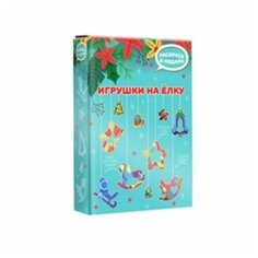 Набор для творчества "Игрушки на елку" (голубой)