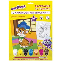 Раскраска по номерам Юнландия А4, "КОТЕНОК", с акриловыми красками, на картоне, кисть (661589)