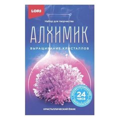 Набор для творчества LORI Алхимик Выращивание кристаллов. Кристаллический ёжик "Сиреневый кристалл"