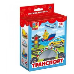 Игра с магнитами "Транспорт" (13 магнитов) Vladi Toys