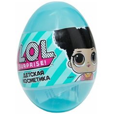 LOL Surprise Детская декоративная косметика в яйце (средний набор) MGA Entertainment