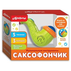 Музыкальная игрушка "Саксофончик", зеленый Азбукварик