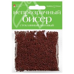 Бисер матовый, стеклянный, 2 мм, 60 грамм (коричневый №7) Альт