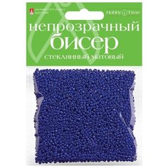 Бисер матовый, стеклянный, 2 мм, 10 грамм (синий №9) Альт