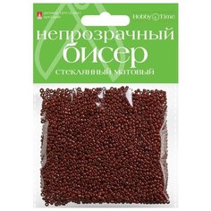 Бисер матовый, стеклянный, 2 мм, 10 грамм (коричневый №7) Альт