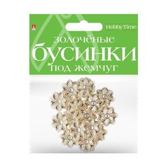 Бусины фигурные золоченые под жемчуг "Цветочки", 22,5 мм, арт. 2-579/19 Альт