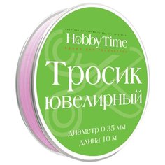 Ювелирный тросик для бижутерии, 0,35 мм, 10 метров (розовый) Альт
