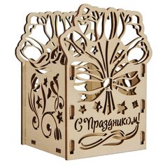 Подарочная коробка "С Праздником!", 12x9,1x8 см СИМВОЛИК