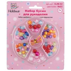 Наборы с бисером и бусами для рукоделия DJM-02 5 шт №02 ассорти Hobbius