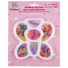 Наборы с бисером и бусами для рукоделия DJB-01 5 шт №01 ассорти Hobbius