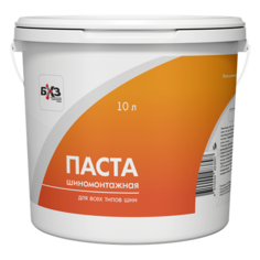 Паста шиномонтажная БХЗ, 10 л