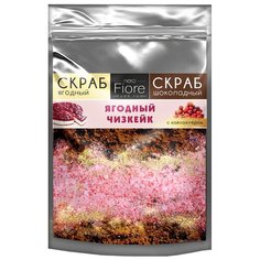 Fiore/Скраб для тела "ЯГОДНЫЙ ЧИЗКЕЙК" двойной, 250 гр.