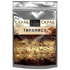 Fiore/Скраб для тела "ТИРАМИСУ" двойной, 250 гр