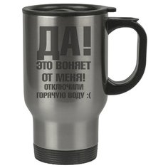 Автомобильная термокружка Да! Это воняет от меня! Drabs