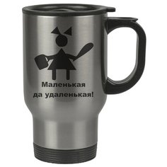 Автомобильная термокружка Маленькая да удаленькая Drabs