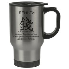 Автомобильная термокружка Деньги символ оберега, создает благоприятную атмосферу для увелечения денежного потока Drabs