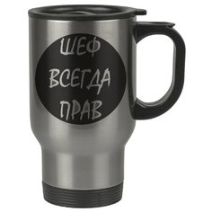 Автомобильная термокружка ШЕФ ВСЕГДА ПРАВ v.2 Drabs