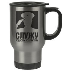 Автомобильная термокружка Служу родному коллективу Drabs