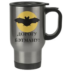 Автомобильная термокружка Дорогу Бэтману Drabs