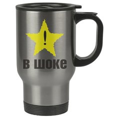 Автомобильная термокружка Звезда в шоке Drabs