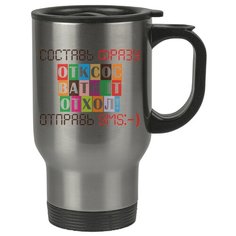 Автомобильная термокружка Составь фразу кто составил тот лох :) Drabs