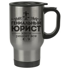 Автомобильная термокружка Гениальный юрист Drabs