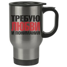 Автомобильная термокружка Требую любви и понимания Drabs