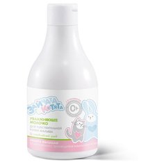 Увлажняющее молочко для чувствительной кожи малыша "Зайтята", 250 мл