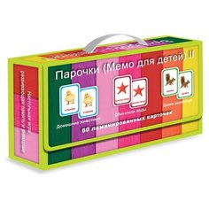 Вундеркинд с пеленок. Подарочный набор Парочки (Мемо для детей) II