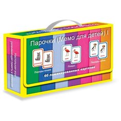Вундеркинд с пеленок. Подарочный набор Парочки (Мемо для детей) I