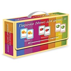 Вундеркинд с пеленок. Подарочный набор Парочки (Мемо для детей) III