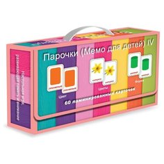 Вундеркинд с пеленок. Подарочный набор Парочки (Мемо для детей) IV